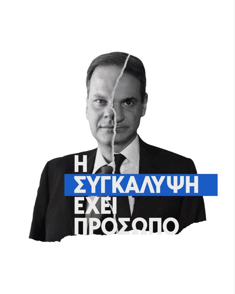 Marka2free's tweet image. Μην τους επιτρέπετε άλλο να κρύβονται.
Το παρακρατος έχει πρόσωπο 

#Τεμπη_συγκάλυψη #Τεμπη_έγκλημα #Τεμπη_Δικαίωση