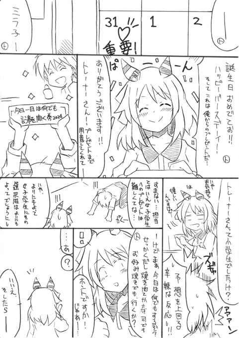 ミラ×トレお誕生日
#ウマ娘 #ヒシミラクル #ヒシミラクル生誕祭2024 