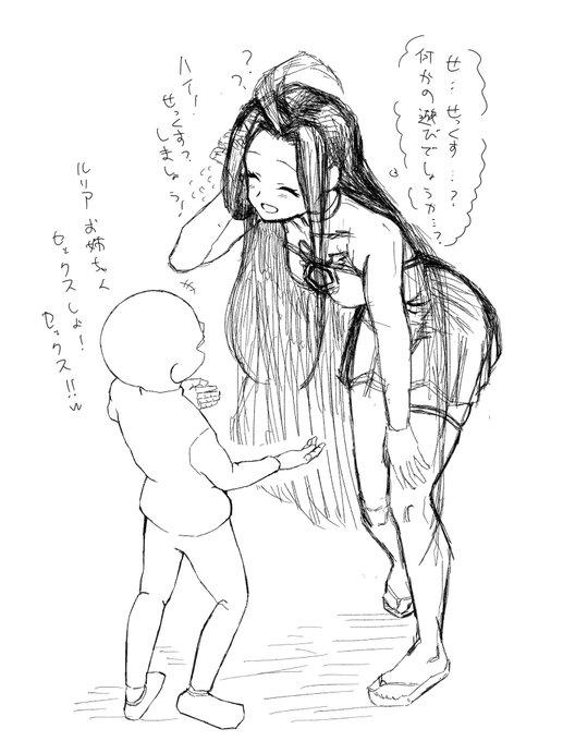 ル………ルリア……………??嘘だよな……………………???? 