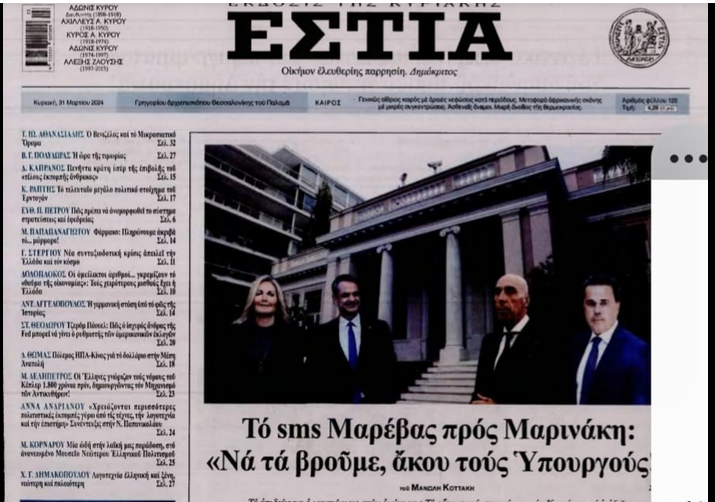 stratakisi's tweet photo. Αυτή η αποκάλυψη από την ΕΣΤΙΑ ρίχνει κυβέρνηση... Ασε που δίνεται και απάντηση στο ερώτημα Μητσοτάκη Ποιος (ποιά) κυβερνά σήμερα... https://t.co/6HNJabGcTe
