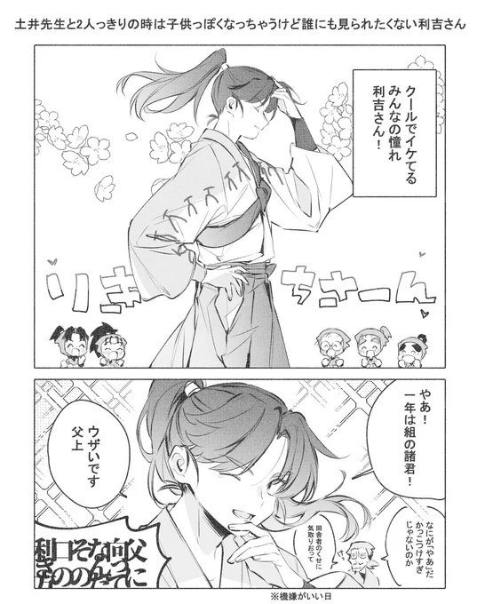 いつもスカしてるけど土井先生の前でだけは子供に戻っちゃう利吉さん 