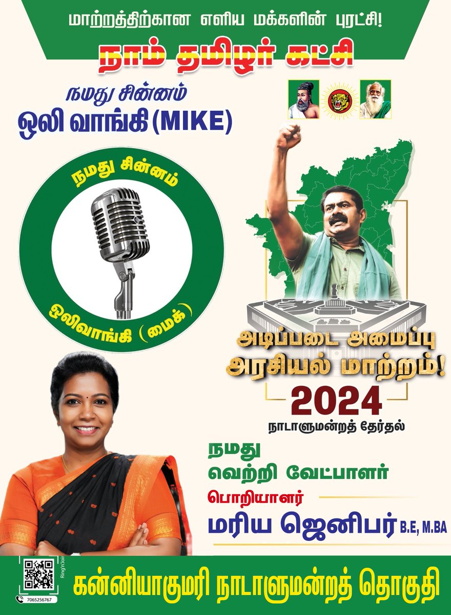 SuthanNayagam's tweet image. Naam Tamilar KANNIYAKUMARI CANDIDATE - MARIA JENNIFER @jennifer_ntk 

நாம் தமிழர் கட்சி கன்னியாகுமரி வேட்பாளர் - மரிய ஜெனிபர்

NTK Kanyakumari | Naam Tamizhar | Seeman | #Colachel #Kulachel #Padmanathapuram #Killiyor #Vilavancode #Nagercoil #நாகர்கோவில் #நாகர்கோயில் NTK Election