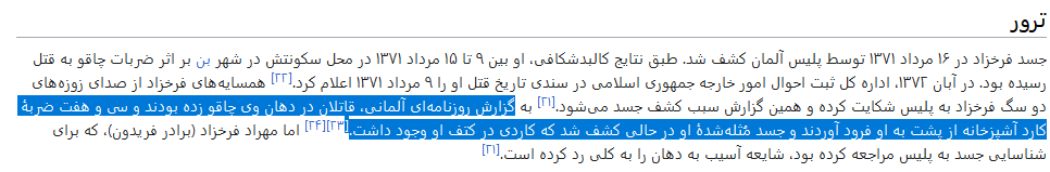 خیلی جالبه! امثال فرخزاد که واقعا مخالف جمهوری اسلامی ان مُثله‌ میشن ولی پوریا زراعتی ها ...