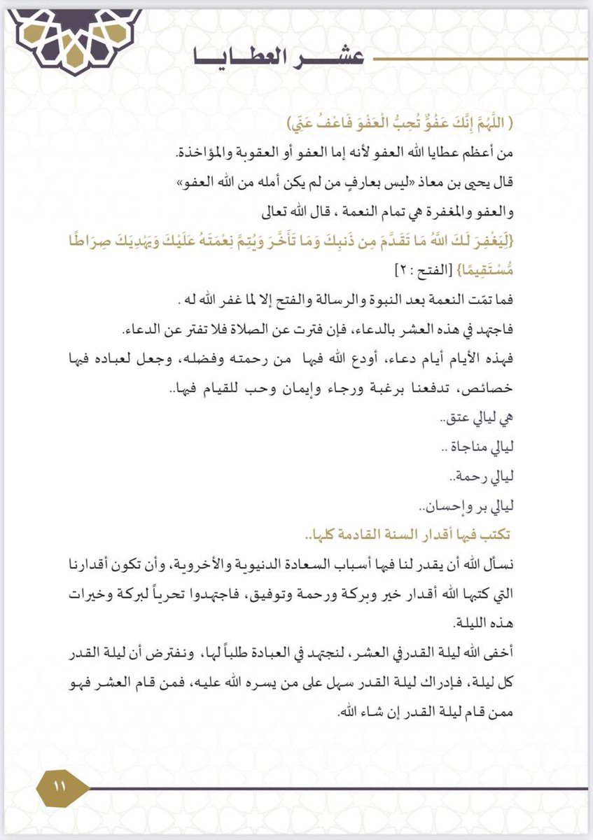 a__72x's tweet photo. #العشر_الاواخر  🍂🤍 https://t.co/DgAbLZzduY