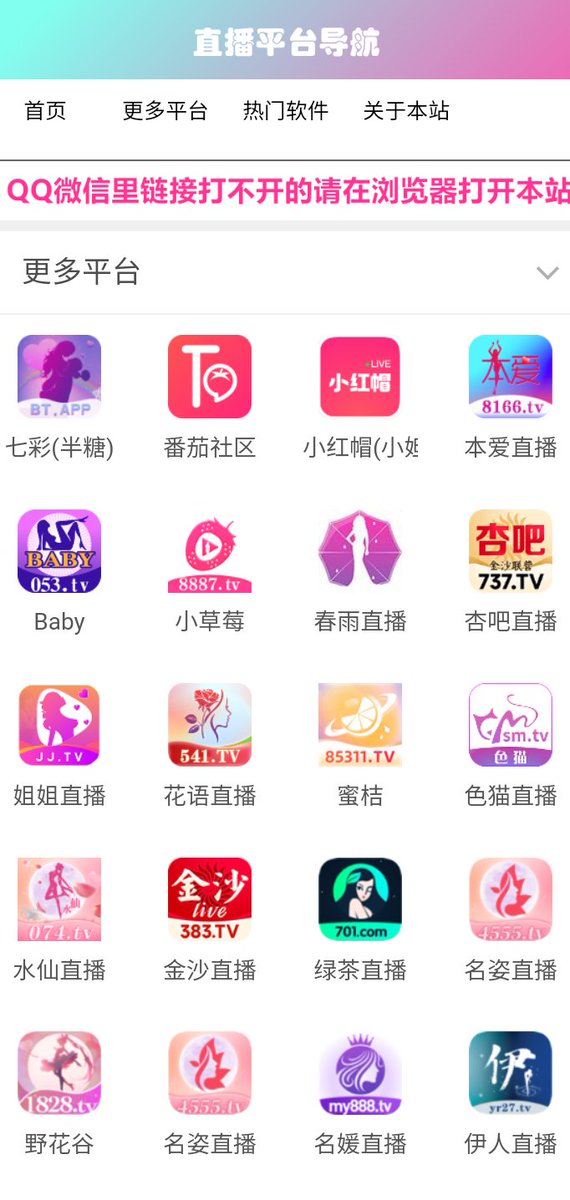 直播平台导航 tweet media