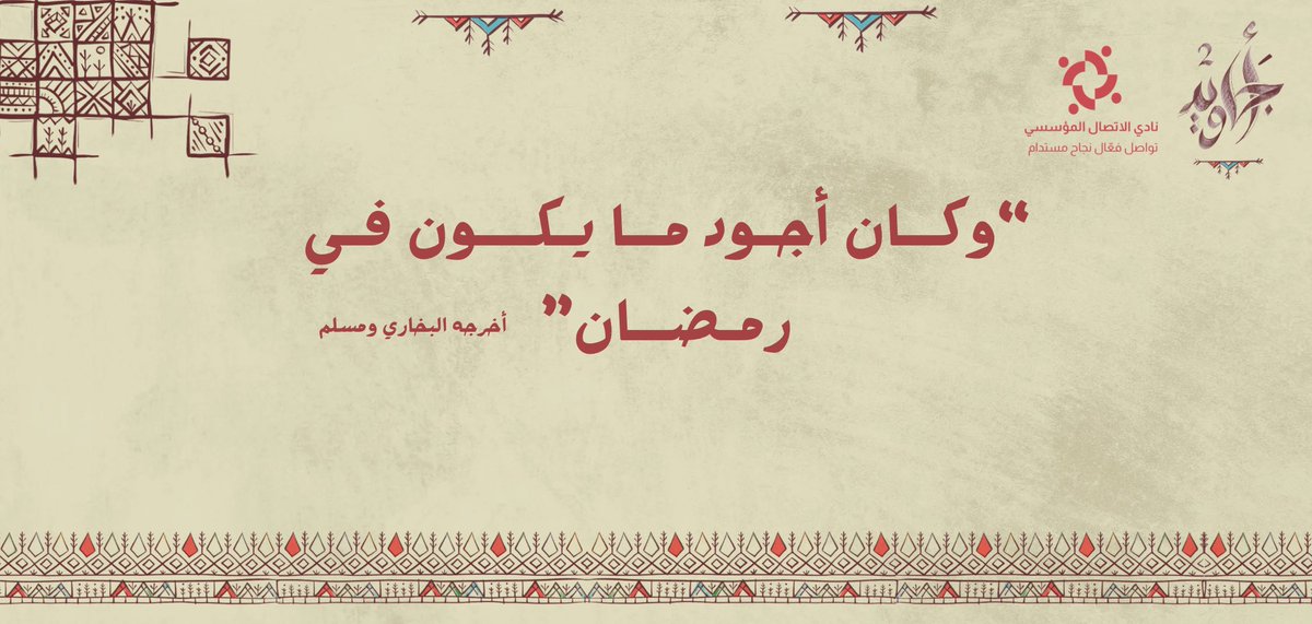9kri_'s tweet photo. عندما يأتي الأمر للوطن ، فالإتقان ليس أحد الخيارات بل هو الخيار الوحيد
#أجاويد2
#نادي_الإتصال_المؤسسي https://t.co/1AuyhPVETJ