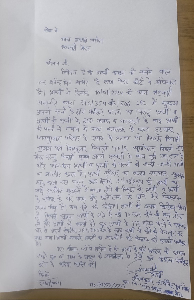 Saurabhsindhi's tweet photo. प्रार्थी को अभियुक्त अभी भी धमकी दे रहा है और अभी भी घर-घर पर ही है। 

 @Uppolice @dgpup  @adgzonemeerut @CMOfficeUP https://t.co/8bslRmWocb