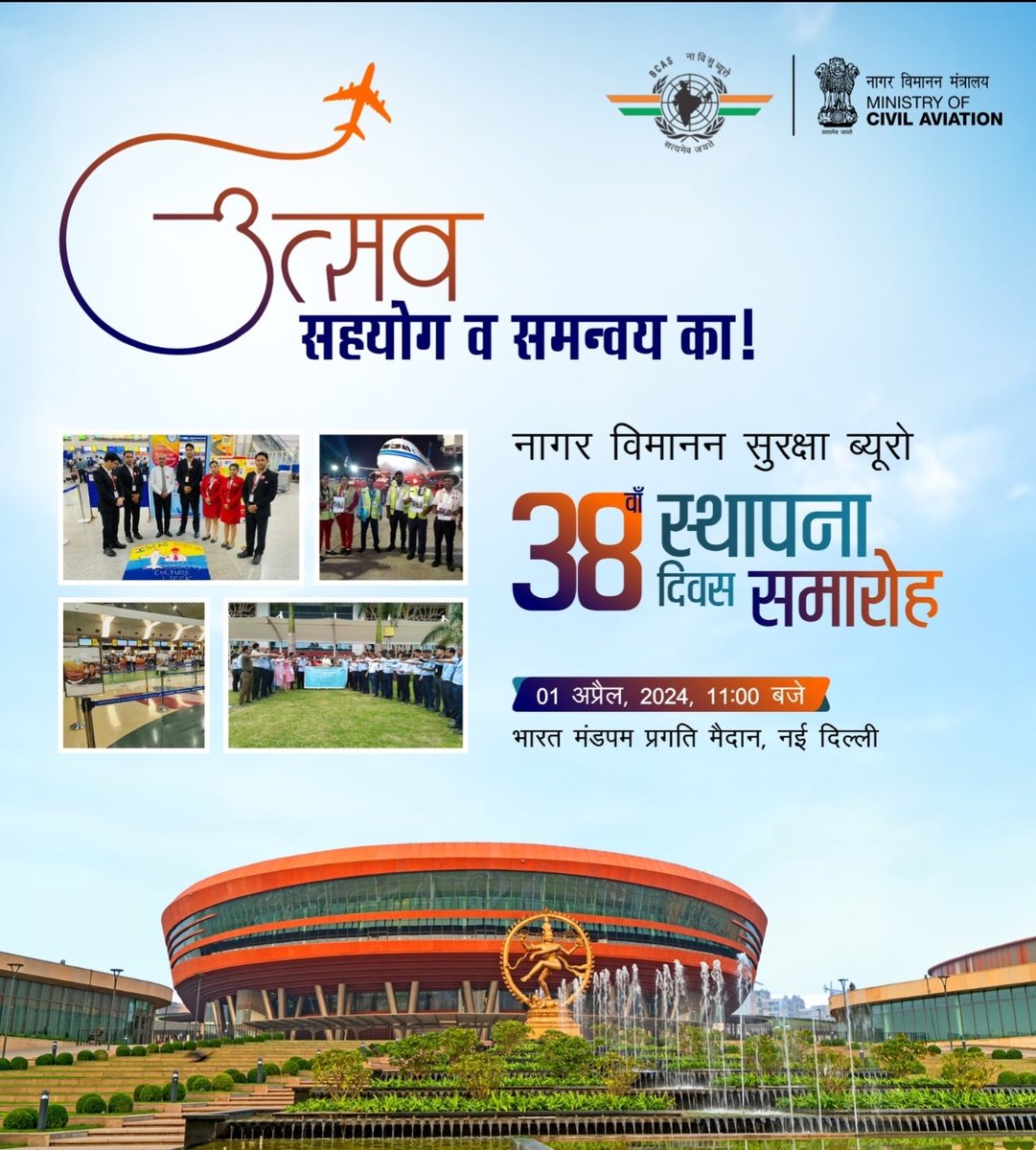 BcasHq's tweet photo. 1 अप्रैल 1987 को नागर विमानन सुरक्षा ब्यूरो एक स्वायत्त विभाग के रूप में देश को समर्पित किया गया|
पिछले 38 वर्षों का स्वर्णिम इतिहास साक्षी है हमारी कर्त्तव्य परायणता का इस उत्सव की घड़ी को विभिन्न कार्यक्रमों का आयोजन कर, भारत मंडपम्प, प्रगति मैदान, प्रातः 11 बजे मनाया जा रहा है https://t.co/uceaFY46iv
