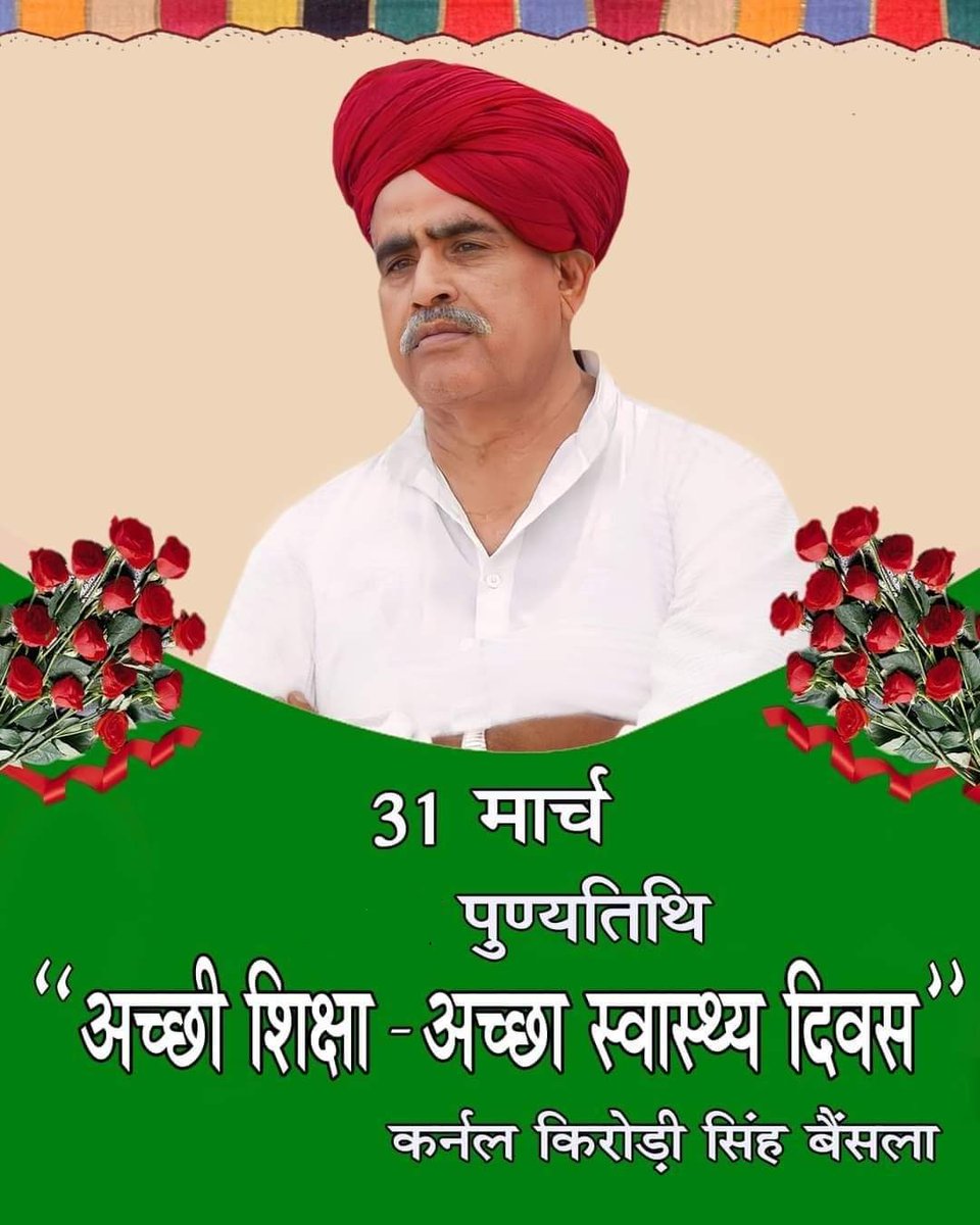 Sandeep67438097's tweet photo. समाज में स्वास्थ्य,शिक्षा की नई अलख जगाने वाले एवं समाज को सही दिशा प्रदान करने वाले, गुर्जर समाज के मसीहा कर्नल किरोड़ी सिंह बैंसला जी की #पुण्यतिथि पर उन्हें भावपूर्ण श्रद्धांजलि व सादर नमन । 💐🙏 

#कर्नल_बैंसला_अमर_रहे 🙏 https://t.co/BoFU0Dk561