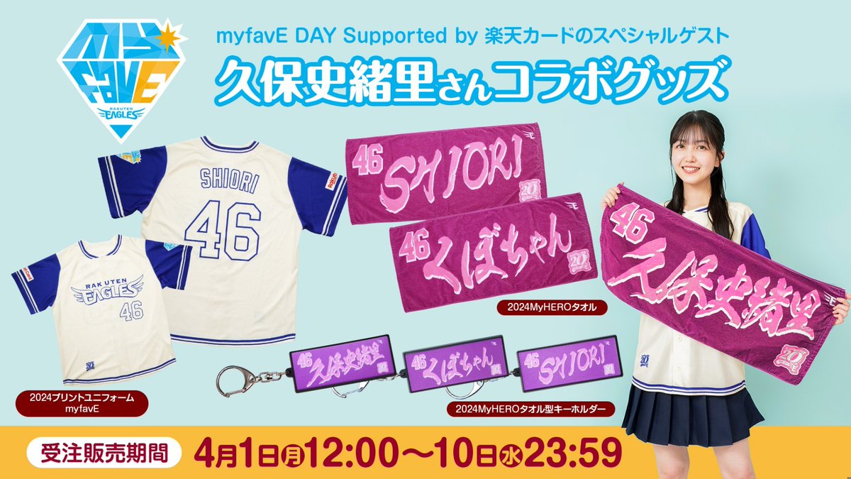 楽天イーグルス グッズチーム على X: 楽天イーグルス グッズチーム على X: