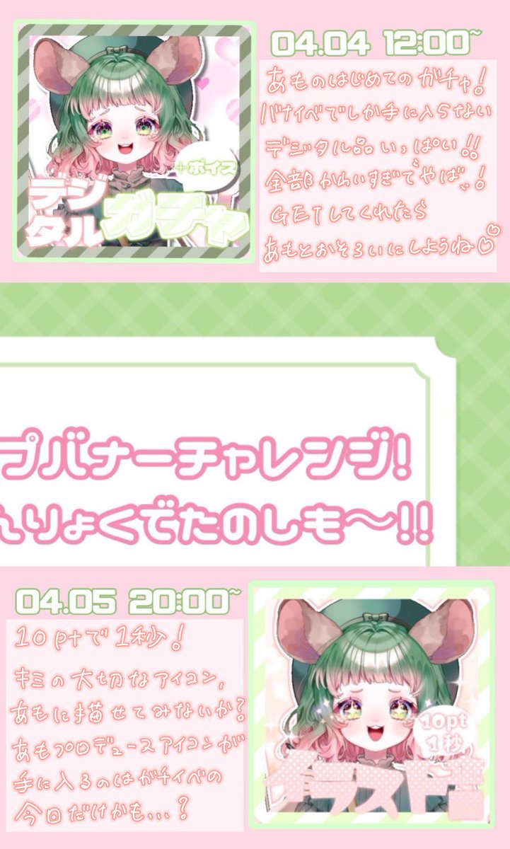 amo_ena39's tweet photo. \#トップバナーチャレンジ のお知らせ/

期間 04.02~04.08
-----------------------------

あもを好きになってくれてありがとう。

-----------------------------

1枚絵に新衣装にガチャに盛りだくさん⁉️
みんな、あもと一緒に1週間駆け抜けてくれる？ https://t.co/riBozspyFT