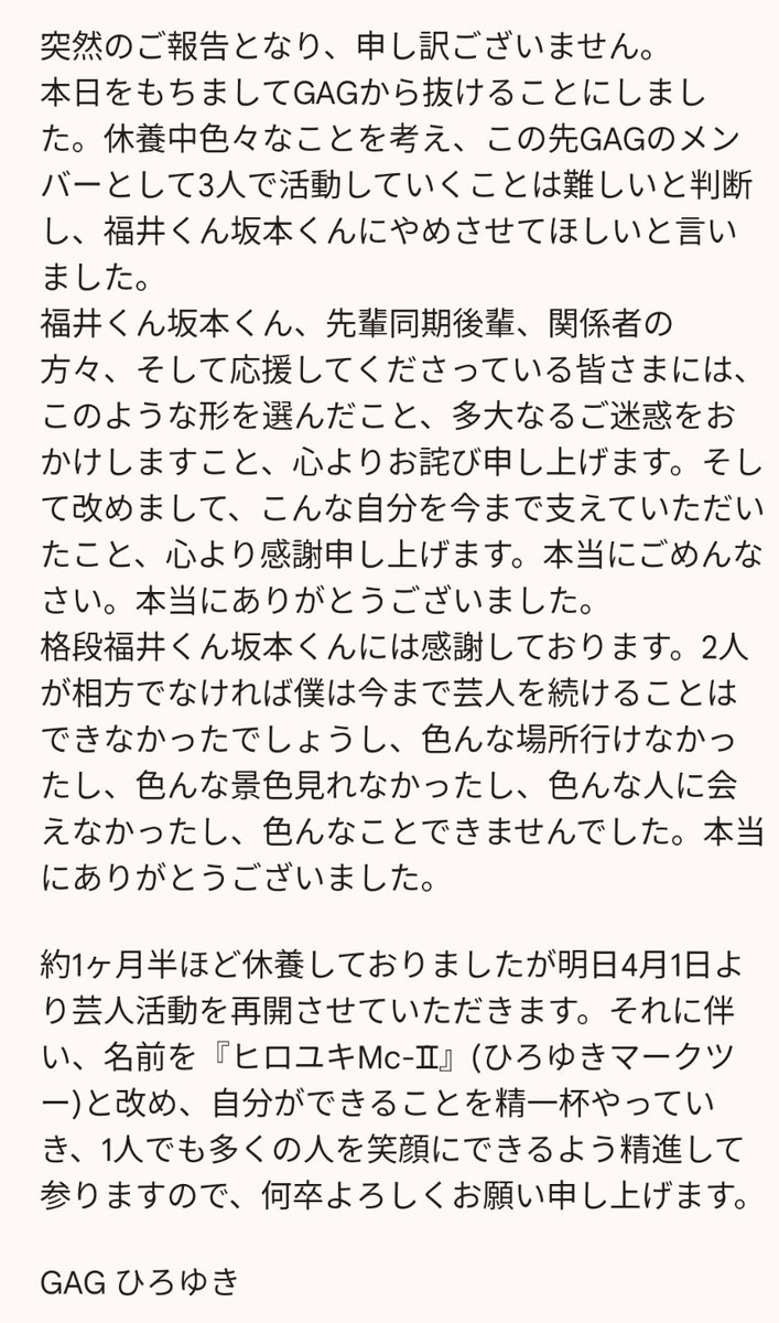 hiroyukiMc_2's tweet photo. 皆様にご報告がございます。何卒よろしくお願いいたします。 https://t.co/tZbqPHmzYN