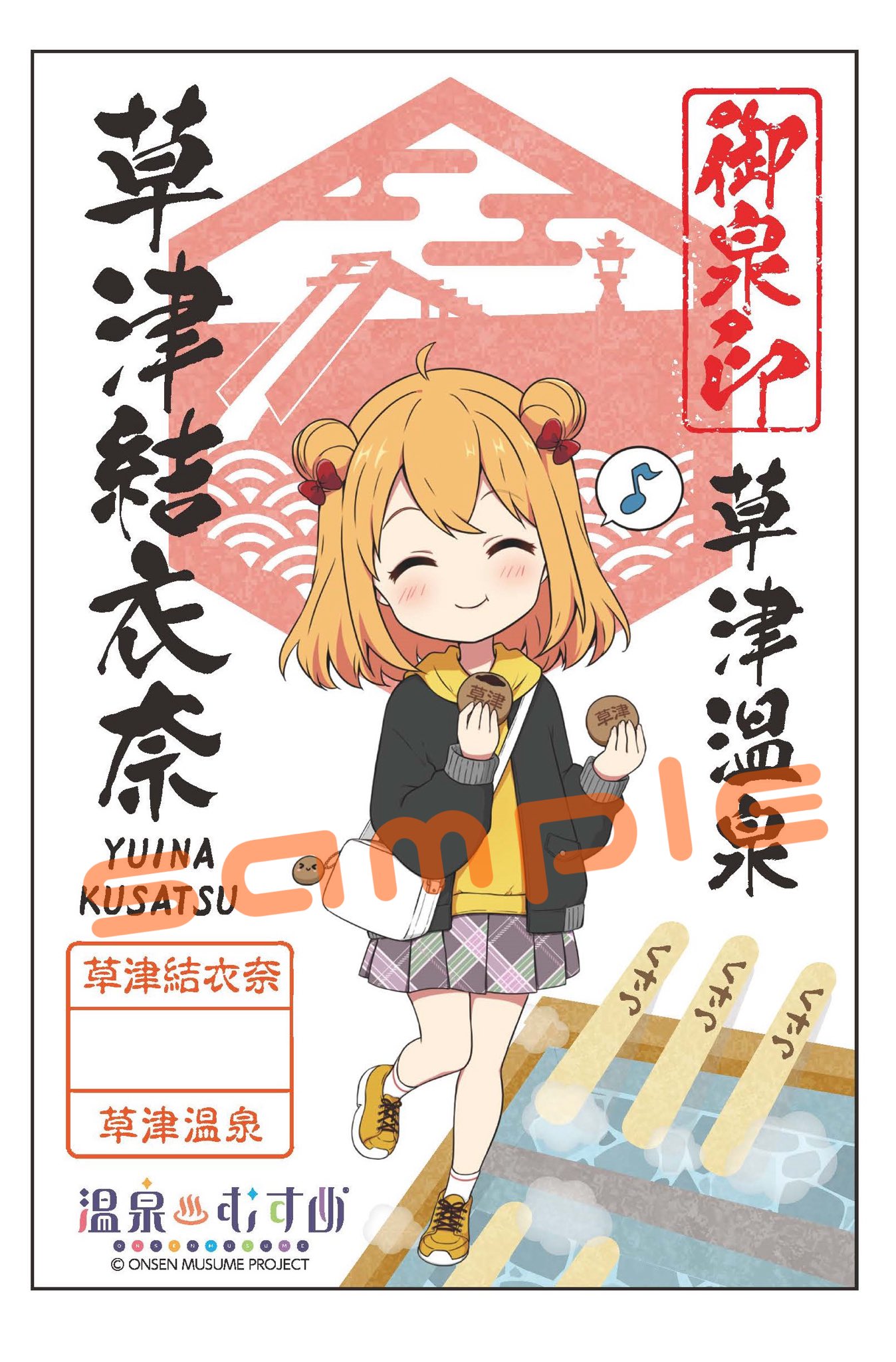 PR 温泉の盛宴 草津結衣奈(温泉むすめ SPRiNGS 1st LIVE 来場