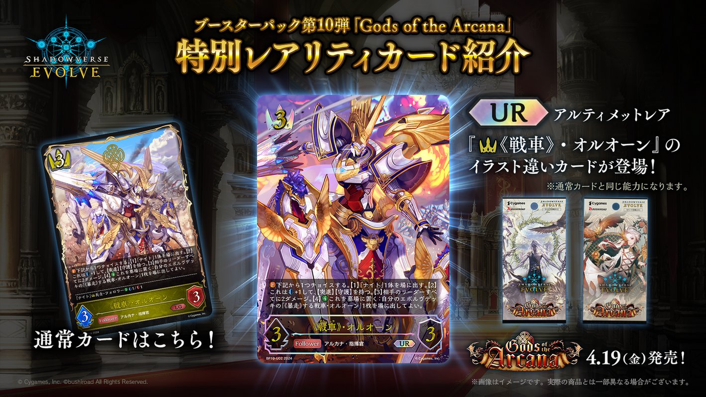 Shadowverse EVOLVE公式アカウント on X: 