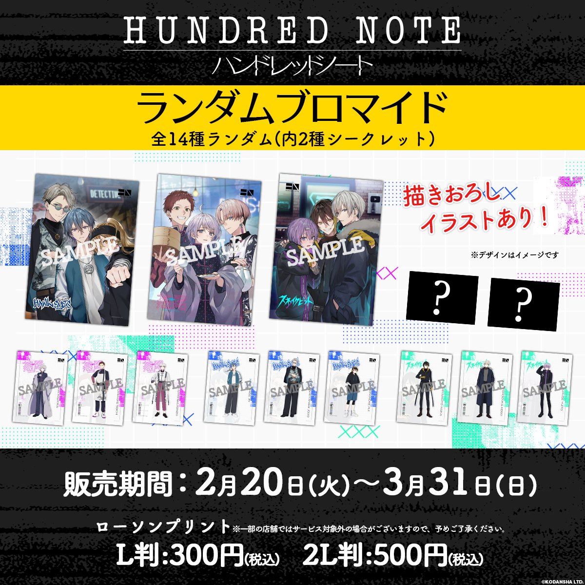 ハンドレッドノート ランダムブロマイド ローソンプリント チェキ風 まとめ売り 公式】ハンドレッドノート on X: 