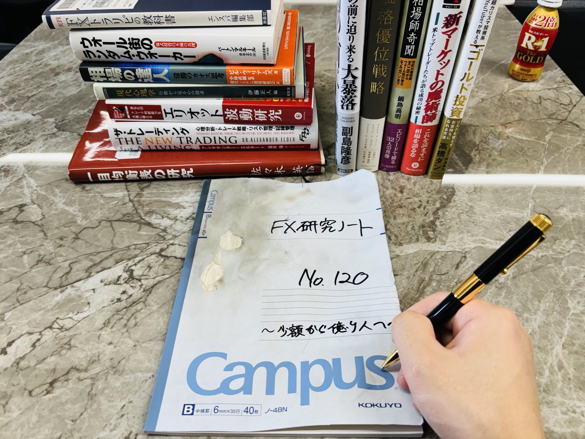 【完全初公開】

長年に及び教材の知識を
研究ノートに書き続け120冊目。

ついに、FXで負けない方法が
ボロボロのノート1冊にまとまりました！

“”実はこれが先出し93連勝の源なんです“”

この1冊をPDFで読みたい方いますか？

『いいねRT』が多ければ
皆さんのために作成します！