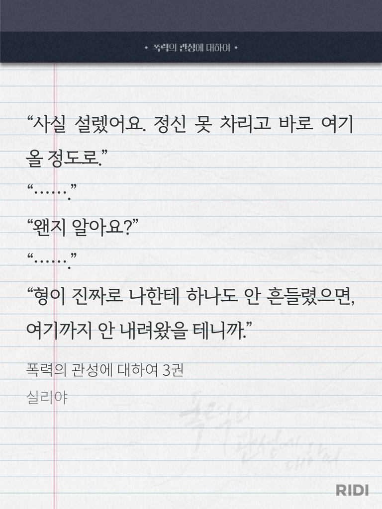 siliyaaaa's tweet photo. #발췌이벤트 #이벤트 
<폭력의 관성에 대하여> ��랭기념 발췌 이벤트! (당발4/5) 

본 트윗을 인용 &amp; 폭력관성에서 맘에 드시는 장면을 발췌해주세요!! ㅎㅎ 
3분께 카카오페이 1만원권을 드립니다! 
독자님들 어떤 장면을 제일 좋아하시는지 너무 궁금해요!!
저도 좋아하는 장면 놓고 갈게요! https://t.co/ptaTT8TUKU