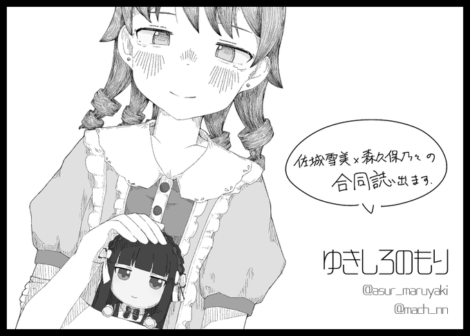 にじ森(MBF)申し込みしました!
合同誌出します!よろしくね～ 