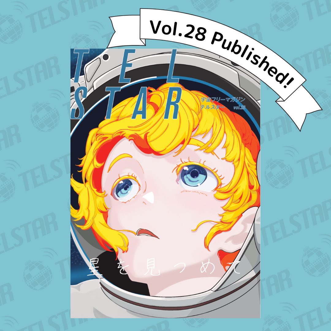 telstar_freemgz's tweet photo. 【フリーマガジンリリース情報】
フリーマガジンTELSTAR最新号28号の電子版が、本日リリースされました🎉
https://t.co/xSav6bhKXq 
「星を見つめて」というテーマをもとに、星の様々な楽しみ方や関わり方を取材し、制作しました。
ただ夜空を見上げるよりも深い星の世界を、ぜひお楽しみください🌟🔭 https://t.co/VrsKHRAJIV