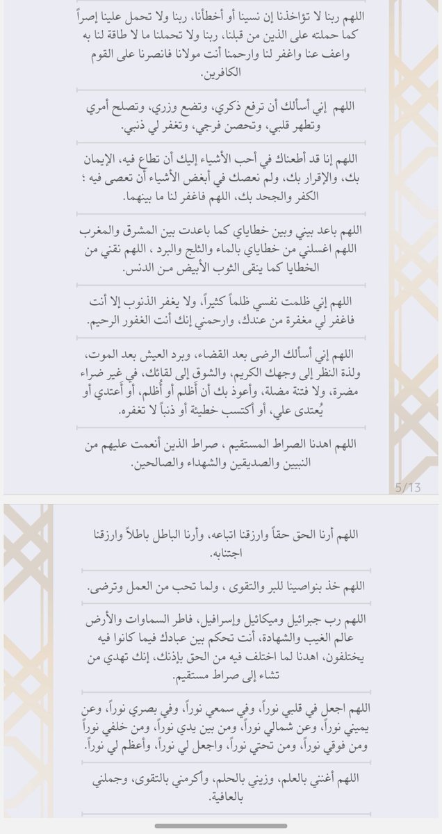 h0oh1's tweet photo. "يارب..أدعوك دعاءً لا أعرف كيف أرتبه،فأنت تبصر الفؤاد،وتلمس حاجة قلبي بيدك،فاللهمّ أيامًا كما أحب،وحالاً إلى ما هو أفضل،وهمًا لا يبقى قائمًا في صدري،وفرحة ليس لها إنتهاء،اللهمّ أمنياتي التي أنتظرها،اللهمّ طوّق قلبي بعقودٍ من الرضا، والراحة، والفرح
#ليلة_21
#العشر_lلاواخر_من_رمضان https://t.co/gerrkw13qm