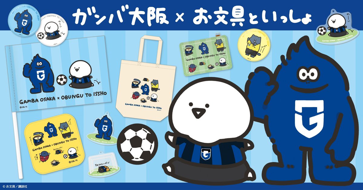 ガンバ大阪さんとのコラボグッズ販売します⚽️ 【販売開始】4/5（金）12:00～ 【販売店舗】ガンバ大阪オンラインショップ store.gamba-osaka.net/category/302/ ※試合会場では4/3（水）京都サンガ戦より販売開始予定となります。