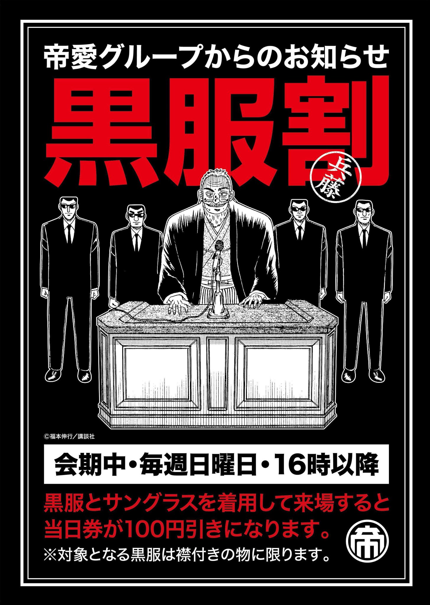 逆境回顧録 大カイジ展【公式】 on X: 