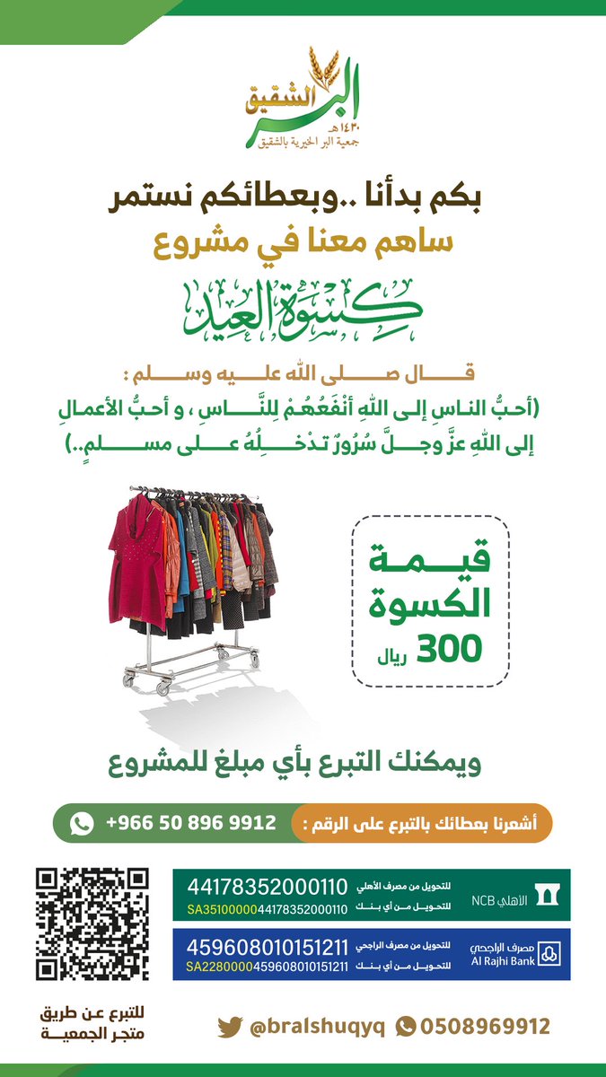 bralshuqyq's tweet photo. بكم بدأنا .. وبعطائكم نستمر في رعاية الأيتام والأسر المحتاجة

يمكنك التبرع من خلال رابط الموقع الإلكتروني 
https://t.co/AuQTImoq5Q

#بر_الشقيق https://t.co/WE3Cacdeaw