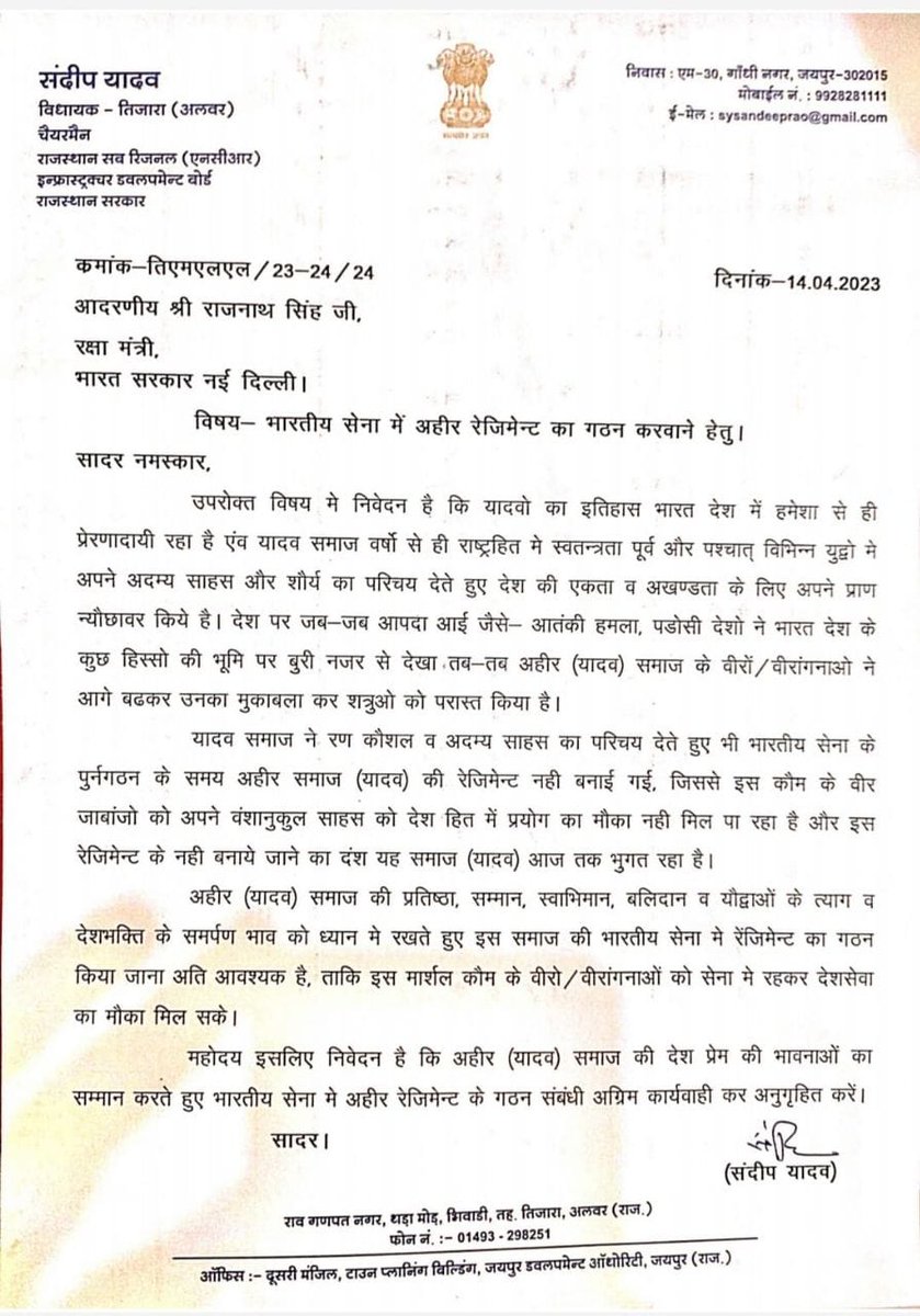 <a href="/sandeepbhiwadi/">Sandeep Yadav MLA</a> भारतीय सेना में अहीर रेजिमेंट के गठन के लिए रक्षा मंत्री राजनाथ सिंह को पत्र लिखने के लिए बहुत बहुत धन्यवाद।
आपसे अनुरोध है कि अहीर रेजिमेंट की मांग को आपकी पार्टी के घोषणा पत्र में शामिल किया जाए और रेजिमेंट का गठन करवाएं।
#अहीर_मांगे_रेजिमेंट
<a href="/INCIndia/">Congress</a>