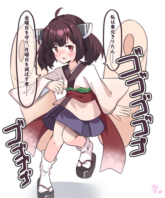 ゴゴゴゴゴ…
#東北きりたん 