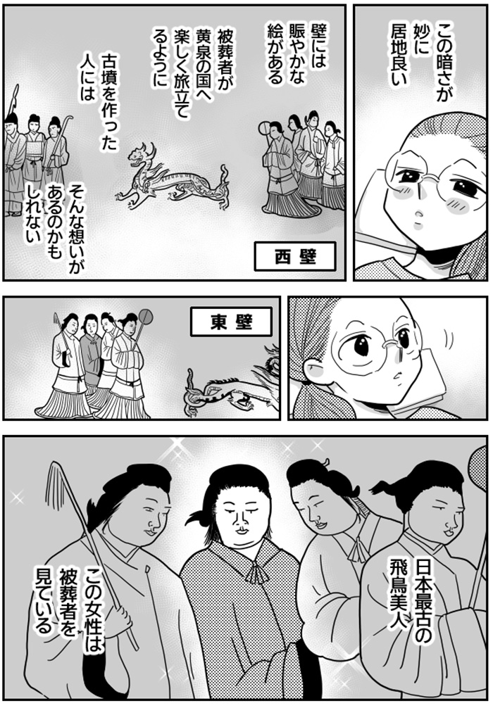 【第4章】高松塚古墳壁画の男女関係(9/10) 