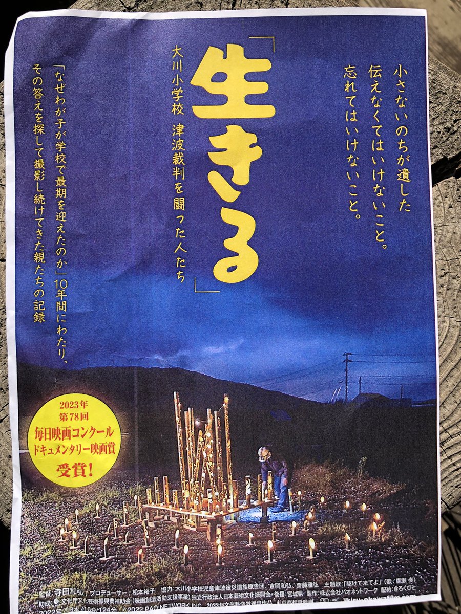 シネマチュプキで観たのは 『生きる.大川小学校津波裁判を 闘った人達』のバリアフリー版。 画面の下に字幕が入り 左には手話通訳者が常に 映っている。 （希望で音量を上げるイヤホンも 借りられる） 正直言うと最初は驚いた。 でもすぐ慣れた。 映画をあきらめていた人達が 映画館へ。とても納得だ。