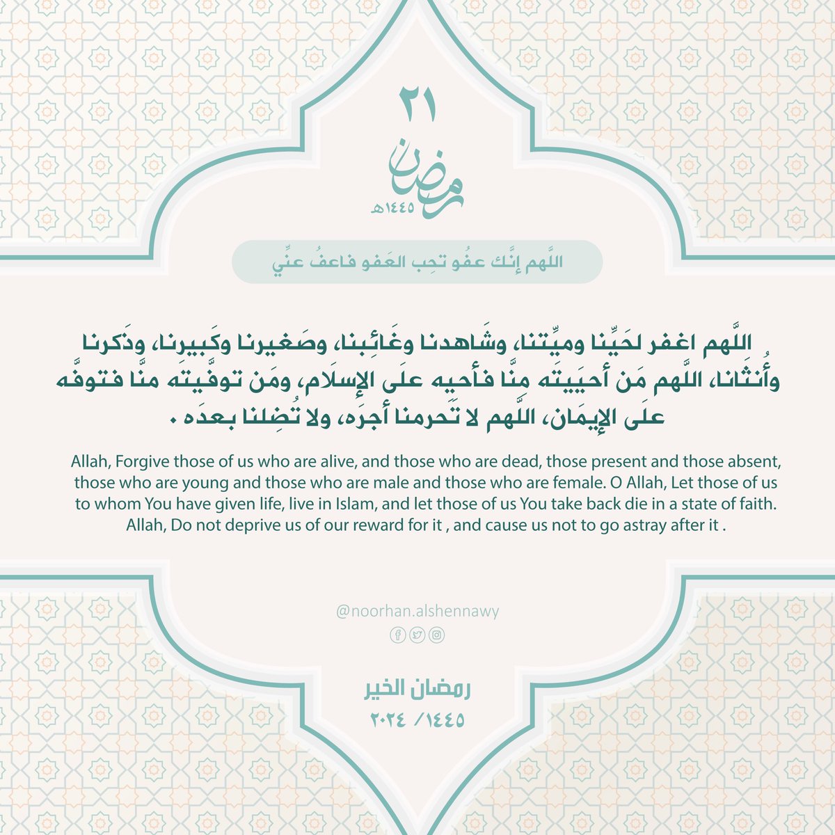 noor_alshennawy's tweet photo. ٢١ رمضان ١٤٤٥ هـ 🌙
#Ramadan2024 #RamadanMubarak1445H #رمضان_2024 https://t.co/XZGPgpWznC