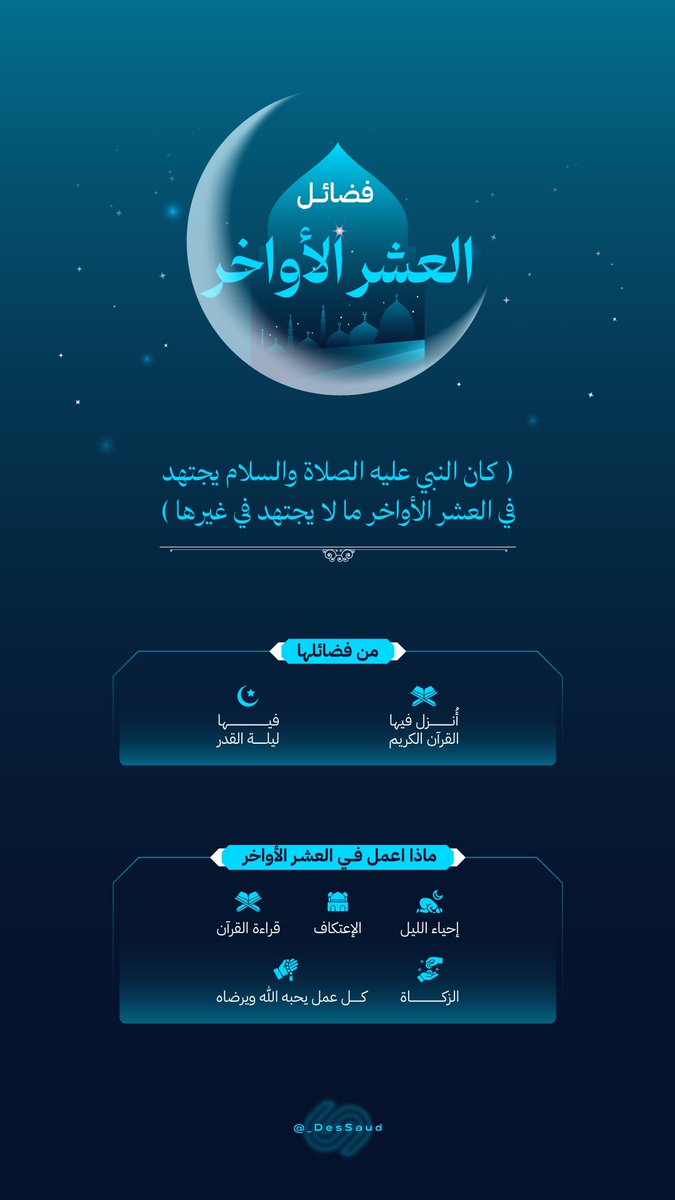 _desSaud's tweet photo. #العشر_lلاواخر_من_رمضان https://t.co/Fht5uI5k8r
