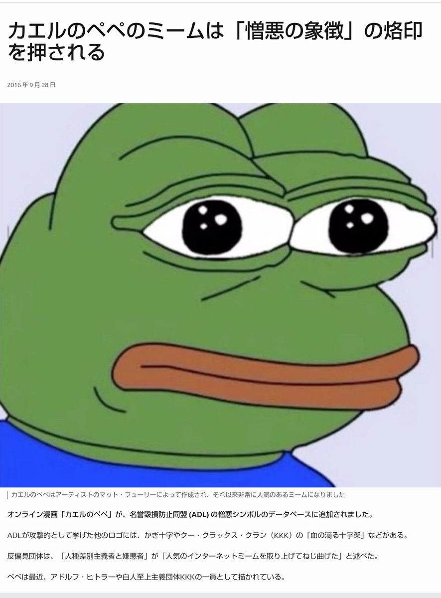 このことで思い出すのは、アメリカのマンガ家マット・フュリーが、自分の作品「カエルのぺぺ」Pepe the Frogが極右・排外主義のミーム、シンボルに使われたことを非難し、ぺぺのイメージ回復のために戦ったエピソード。ぺぺとその作者の悲しみを日本のマンガ家、オタク  ...