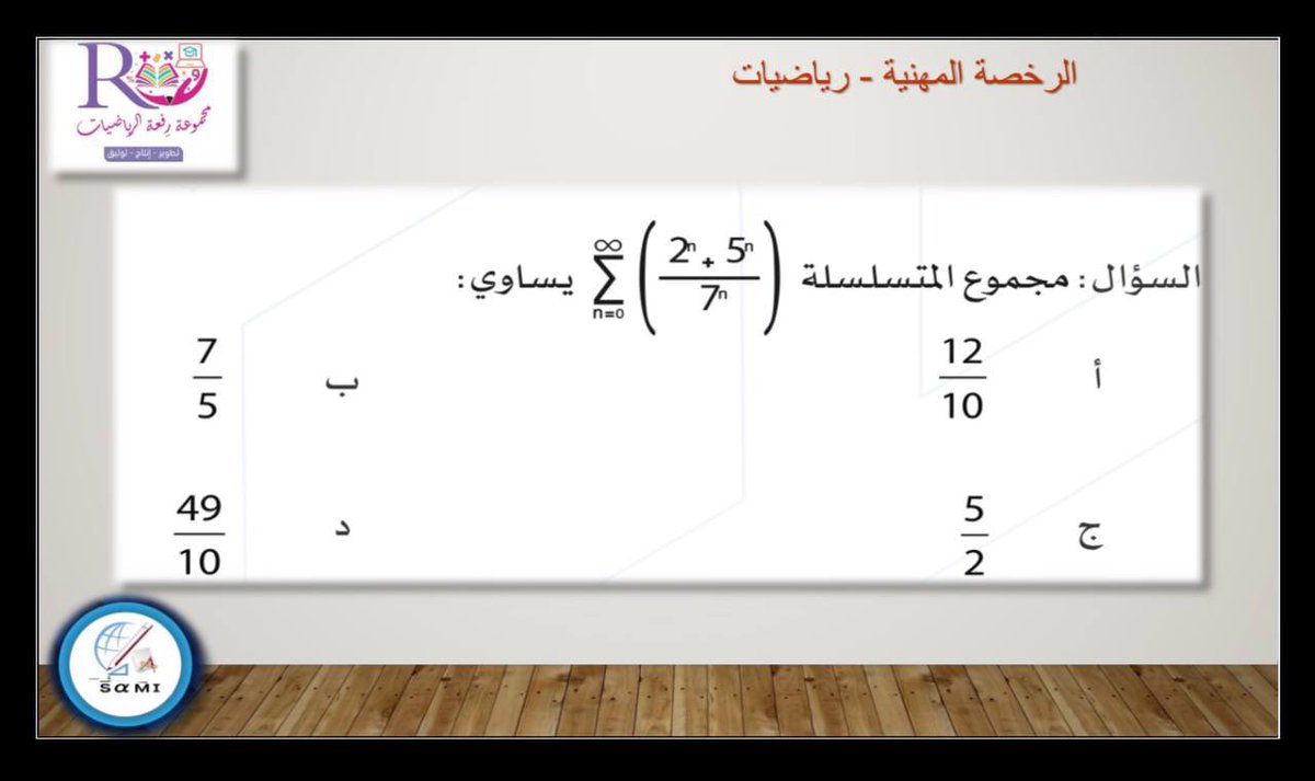 #الرخصة_المهنية_رياضيات