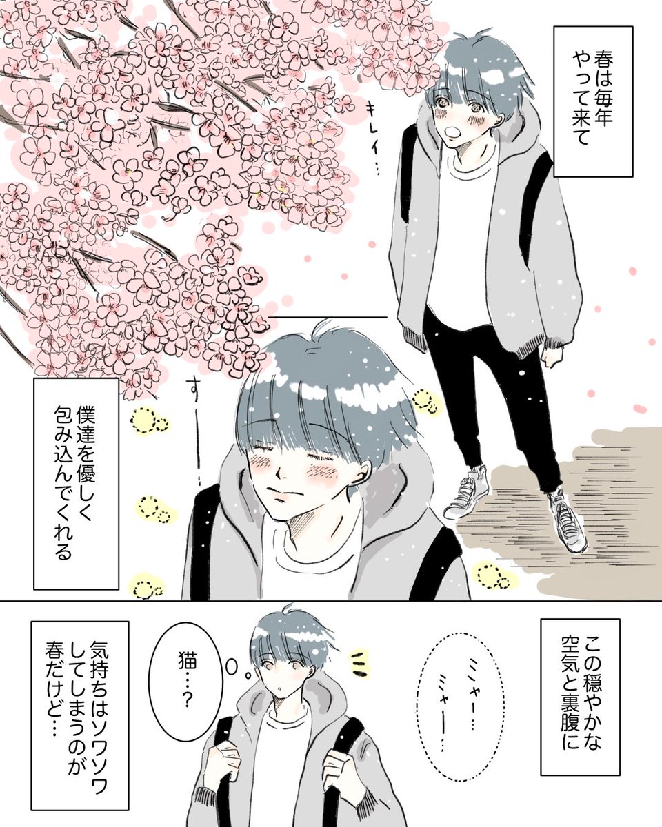 春🌸

春生まれなのに
春は昔から苦手です…。
少しでも穏やかな気持ちで過ごせますように!

#オリジナル漫画 
#漫画が読めるハッシュタグ 
#春の創作クラスタフォロー祭り 