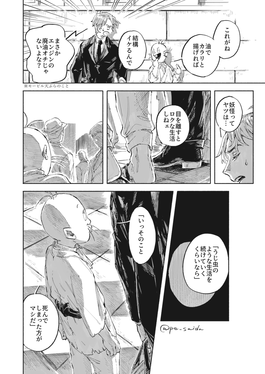 逢魔が時(2/3) 