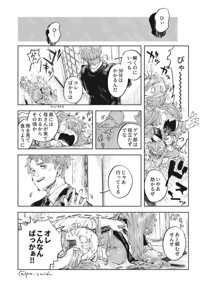 逢魔が時(3/3) 