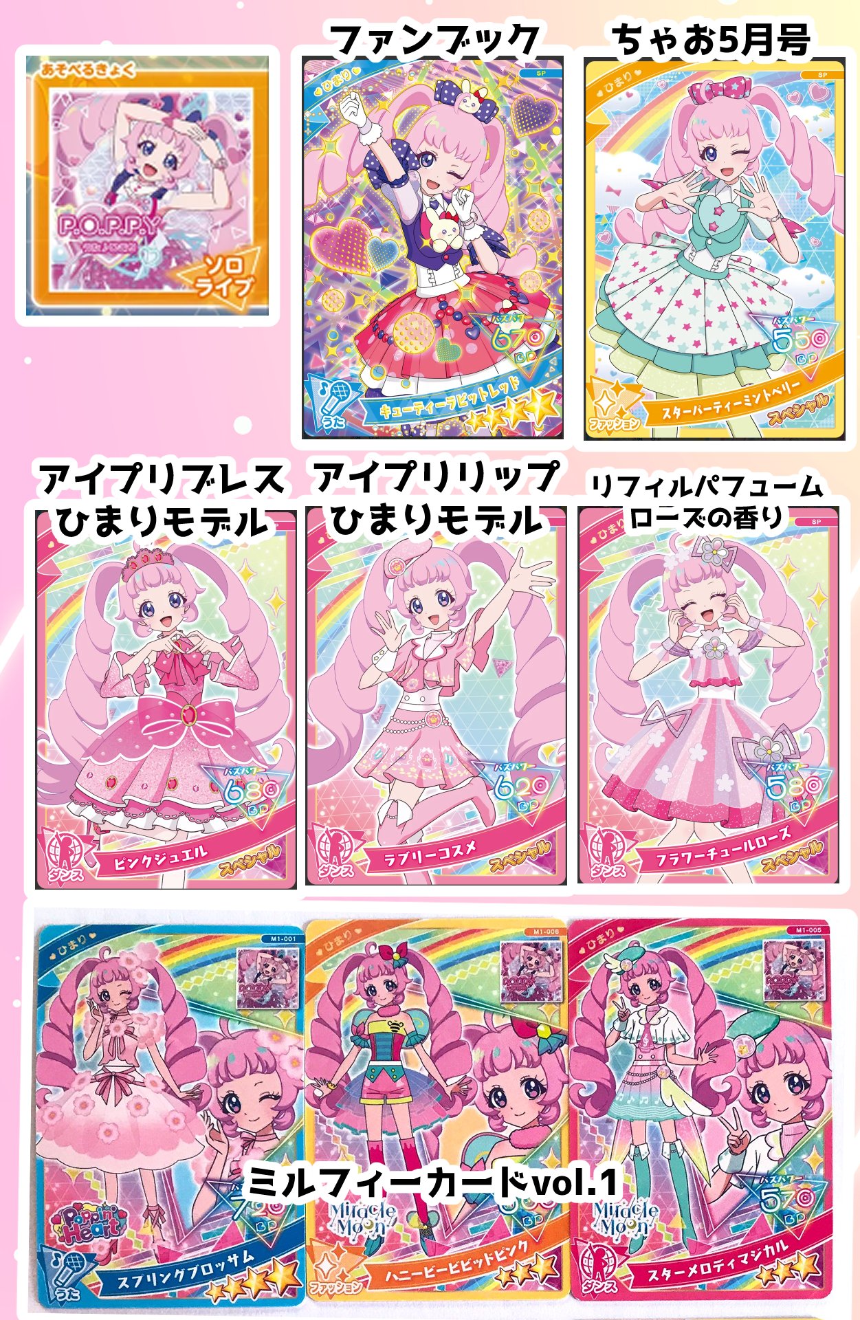 ひみつのアイプリ ひまり 星4 サイン 油っこ まとめ売り