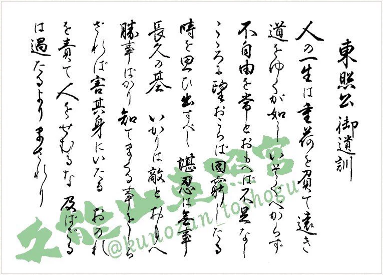 徳川家康人生訓 GJ9Q3eWasAAvppn?format=webp&