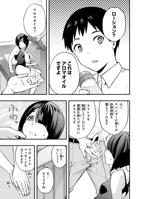 水泳部女子をリラックスさせる話2/4 