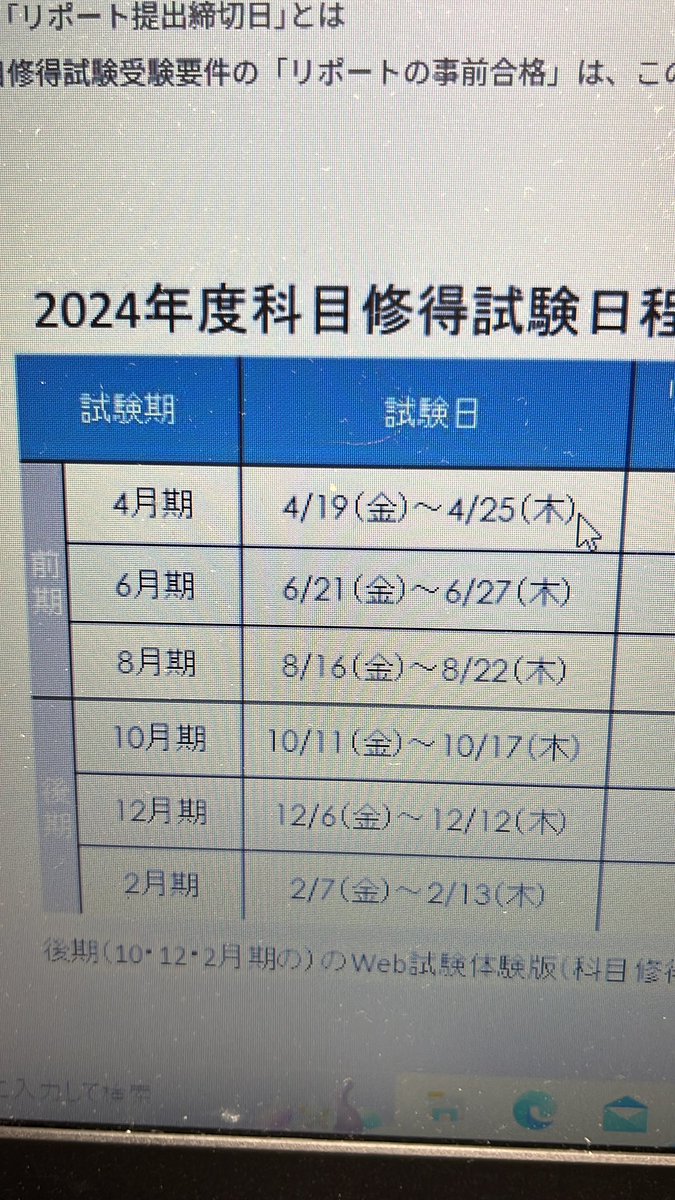 4月期の試験申込み完了✅
今回は１つ🦆のみ💦
とりあえず申込みしてひと安心です😮‍💨
#産業能率大学通信
#社会人大学生