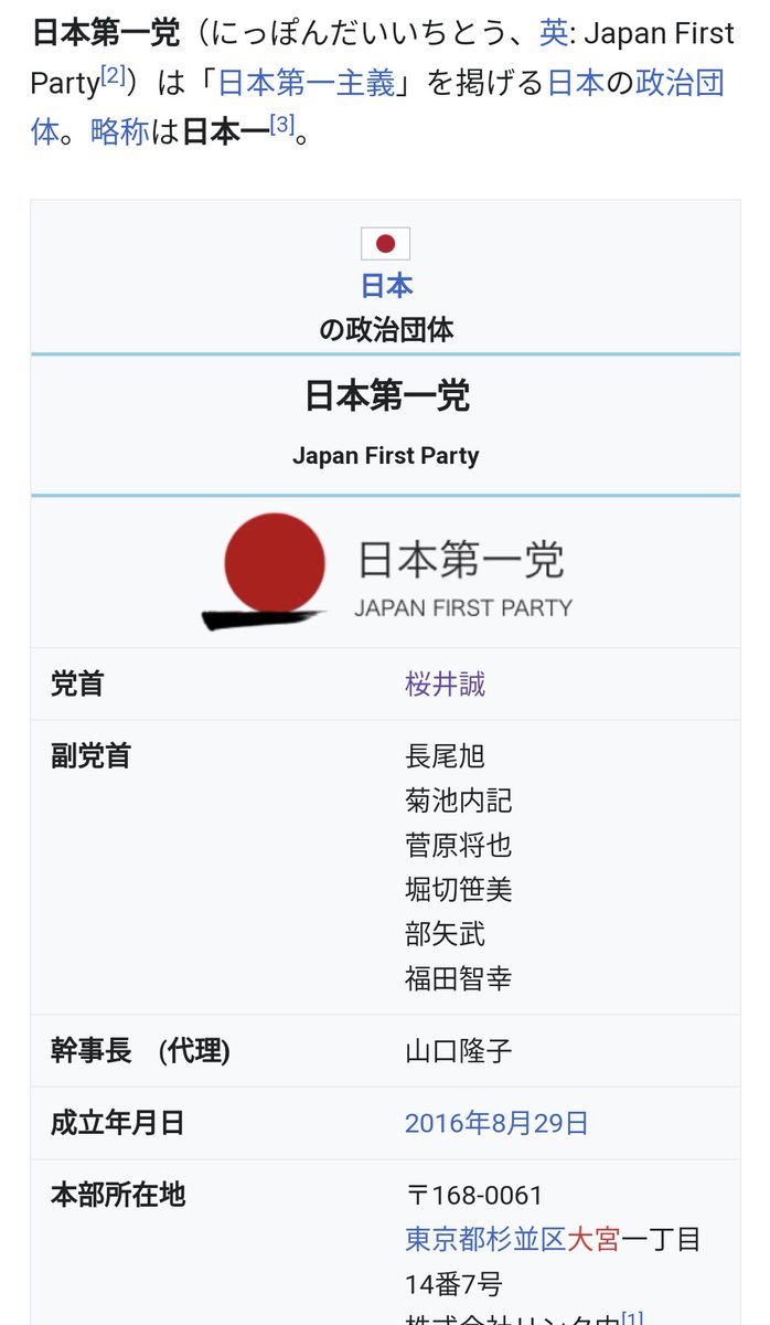 日本第一主義を掲げる日本第一党と共に日本を変えよう🌸