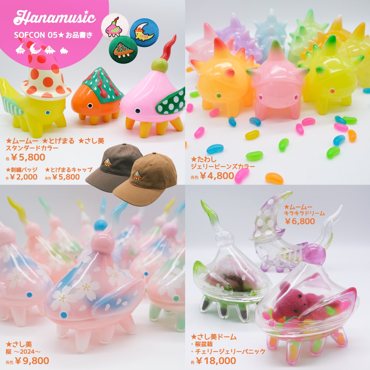 さし美 桜 〜2024〜 Hanamusic ソフビ ソフコン ハナムシック 花 Amazon | Hanamusic ハナムシック 花虫 さし美 ツノゼミソフビ化