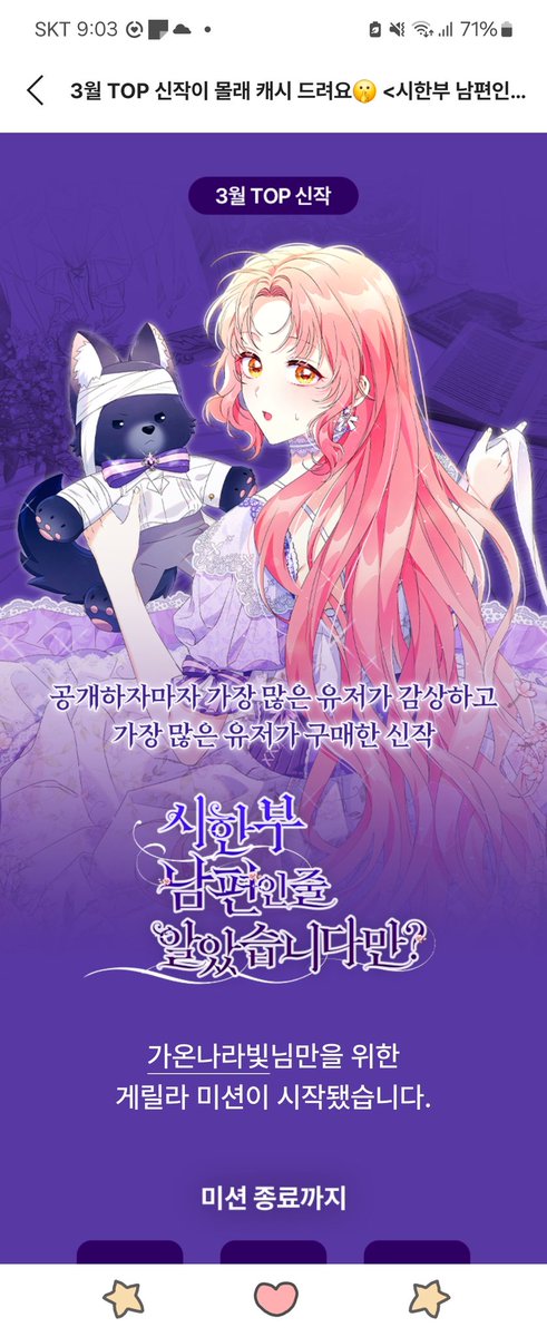 귀엽고 사랑스런 시한부 남편인줄 알았습니다만 웹툰이 이벤트 중이니 많은 관심 부탁드려용 🥰🥰