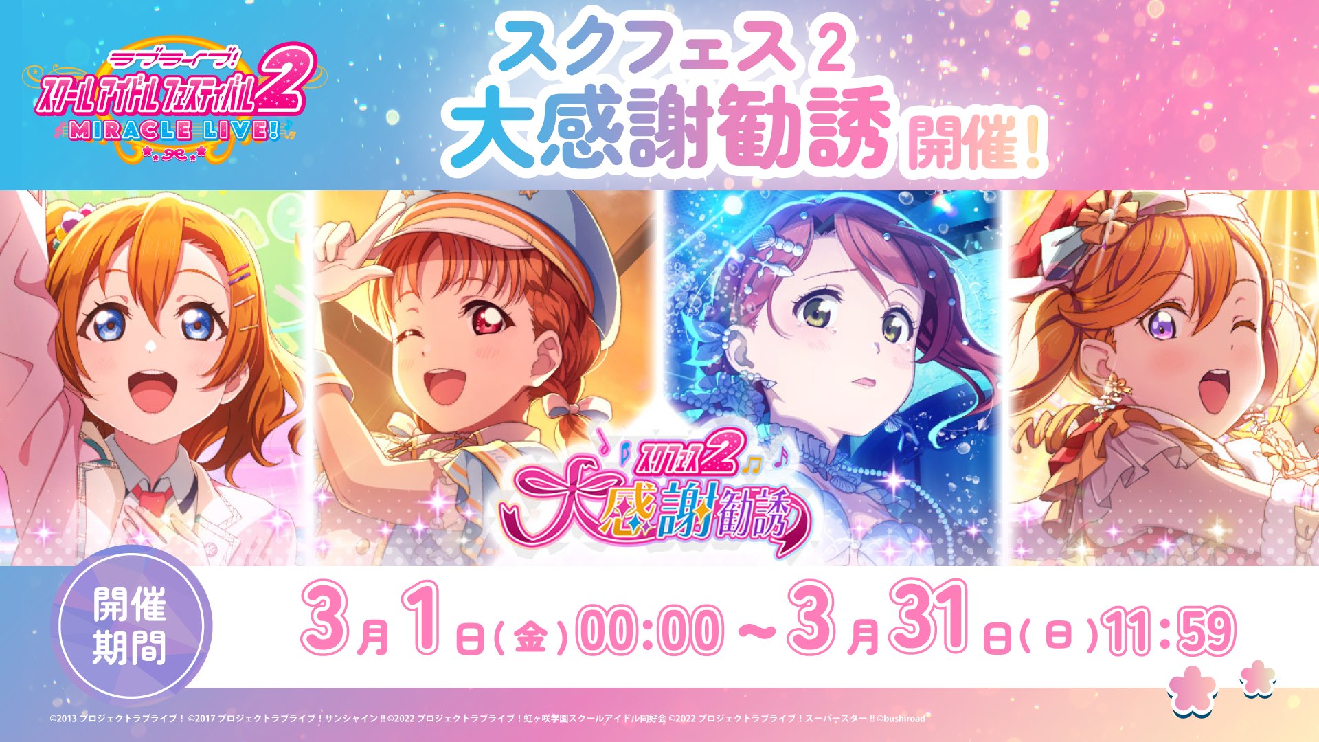 【ファッション通販】 ラブライブ！スクールアイドルフェスティバル2 MIRACLE LIVE 栄養酵母