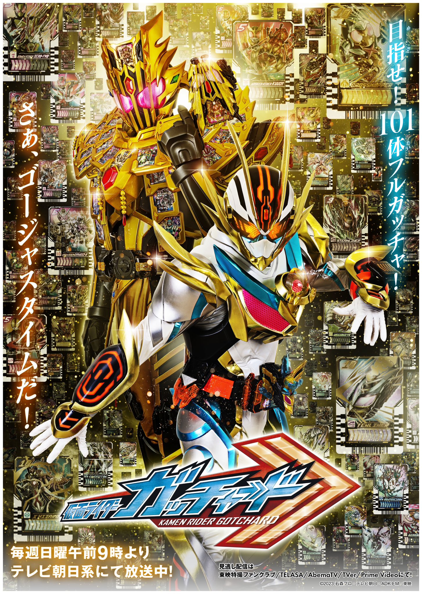 仮面ライダーガッチャード【東映公式】 on X: 