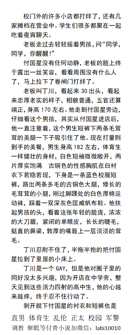 KellyBurkes's tweet photo. 爆操醉酒男生
   嫩红肉棒散发着男孩青春发育期的荷尔蒙气息，丁川舔着龟头的马眼，一口含住了腥臊男根。
“慢慢来。那瓶酒里加的药力足够几个小时”
  直男体育生，校园少年、父子乱伦，肌肉民工强迫凌辱。
 【更多男同小说类型在主页，微X: labi10010】
①点赞转发主页置顶推文②和此篇发wx送此本。 https://t.co/yXZnIv8kCQ
