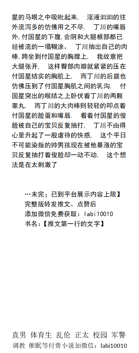 KellyBurkes's tweet photo. 爆操醉酒男生
   嫩红肉棒散发着男孩青春发育期的荷尔蒙气息，丁川舔着龟头的马眼，一口含住了腥臊男根。
“慢慢来。那瓶酒里加的药力足够几个小时”
  直男体育生，校园少年、父子乱伦，肌肉民工强迫凌辱。
 【更多男同小说类型在主页，微X: labi10010】
①点赞转发主页置顶推文②和此篇发wx送此本。 https://t.co/yXZnIv8kCQ