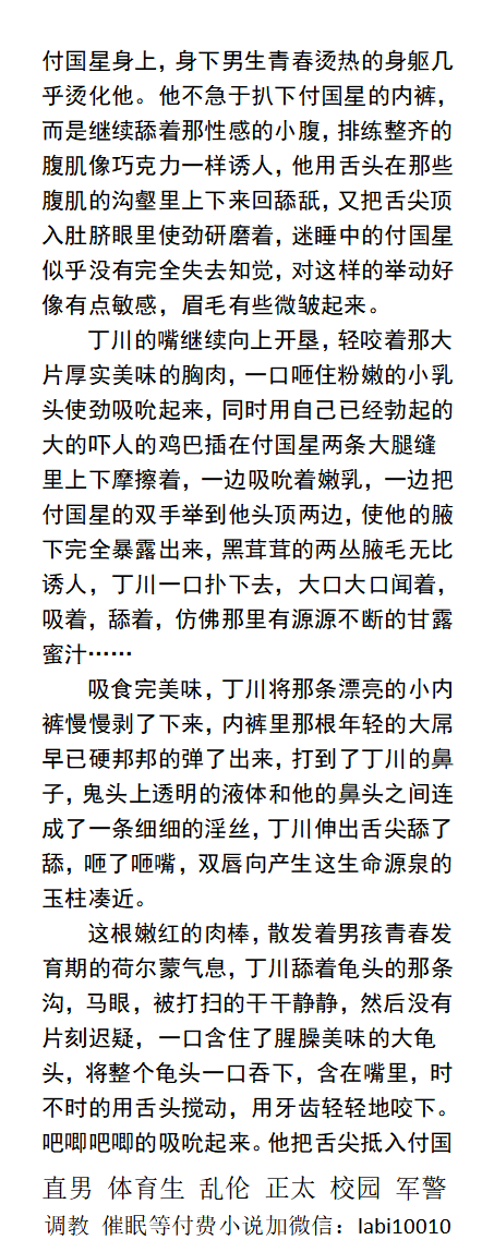 KellyBurkes's tweet photo. 爆操醉酒男生
   嫩红肉棒散发着男孩青春发育期的荷尔蒙气息，丁川舔着龟头的马眼，一口含住了腥臊男根。
“慢慢来。那瓶酒里加的药力足够几个小时”
  直男体育生，校园少年、父子乱伦，肌肉民工强迫凌辱。
 【更多男同小说类型在主页，微X: labi10010】
①点赞转发主页置顶推文②和此篇发wx送此本。 https://t.co/yXZnIv8kCQ